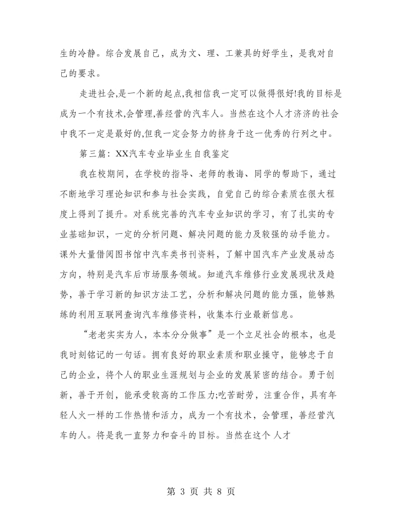 汽车专业毕业自我鉴定.doc_第3页