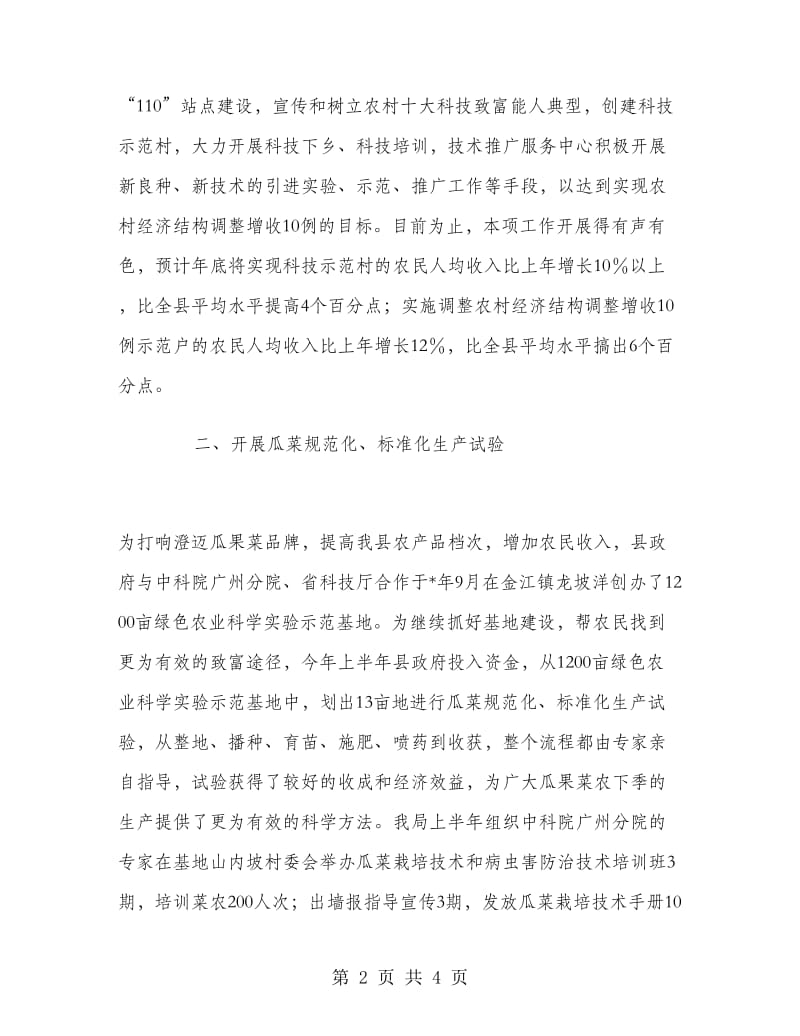 科技与信息产业局工作总结.doc_第2页