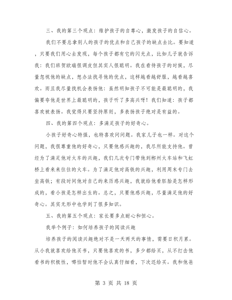 一年级家长会家长代表发言稿(发言稿,家长会,家长).doc_第3页