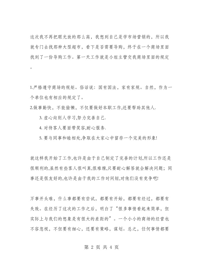 高中生社会实践报告.doc_第2页