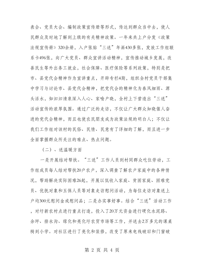 扶贫办副主任述德述责述廉.doc_第2页