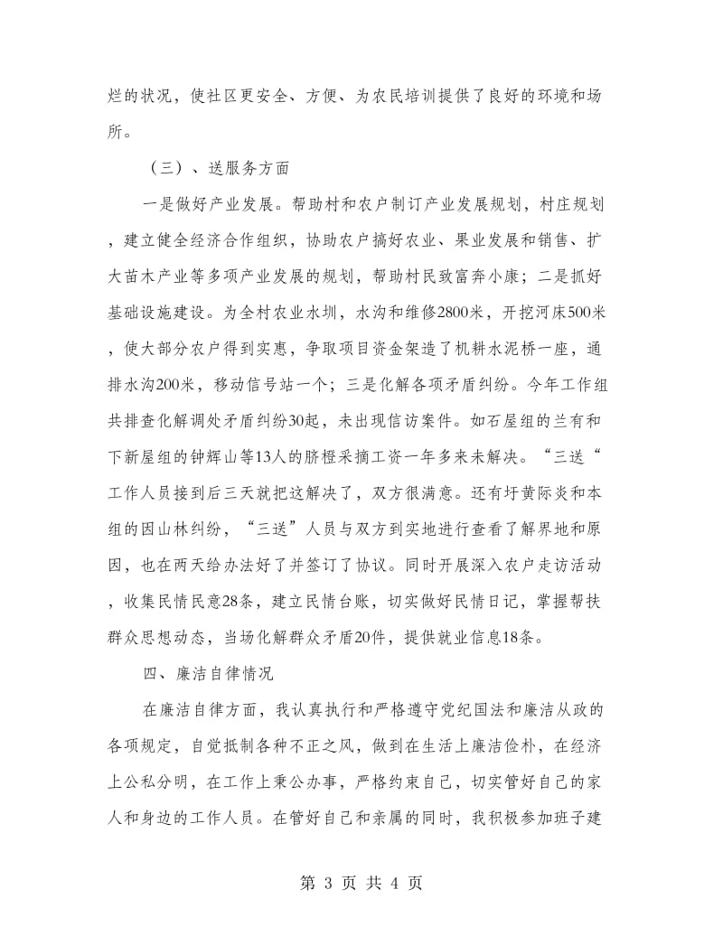 扶贫办副主任述德述责述廉.doc_第3页