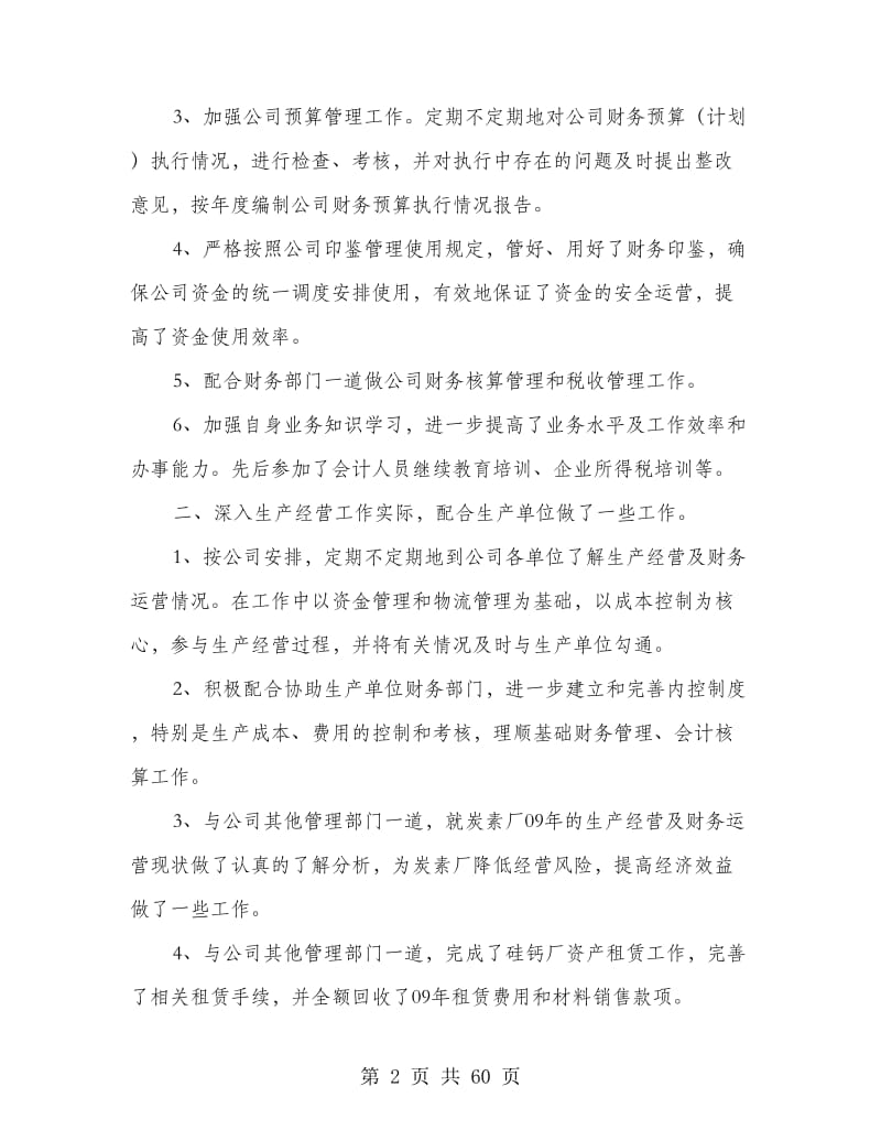 教育办财务工作总结(多篇范文).doc_第2页