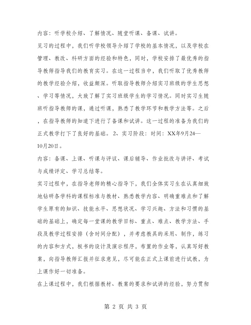 教育实习总结(荐).doc_第2页