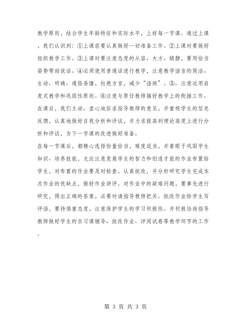 教育实习总结(荐).doc_第3页