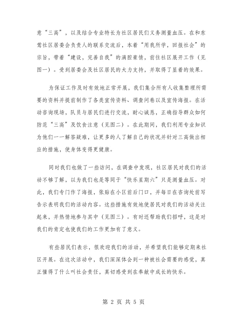 医技系暑期志愿队社会实践报告.doc_第2页