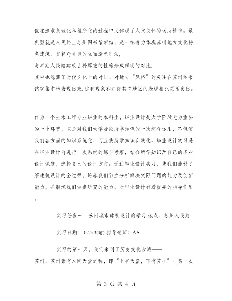 土木工程系大学生毕业实习报告.doc_第3页