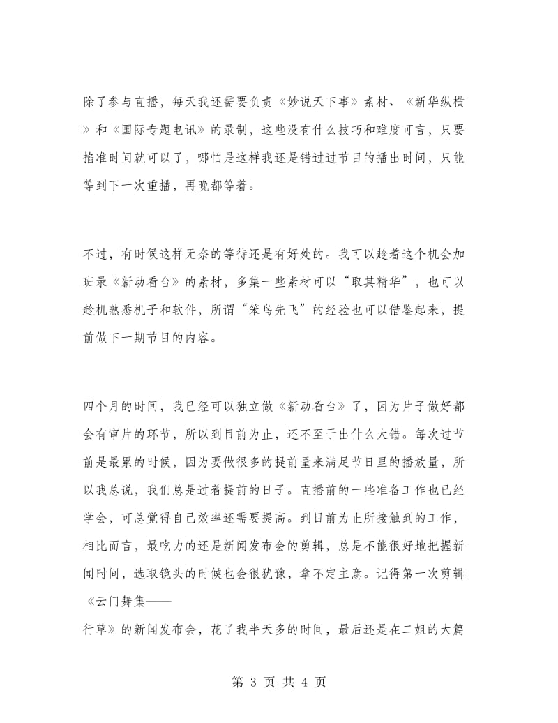 四个月的电视台实习报告.doc_第3页