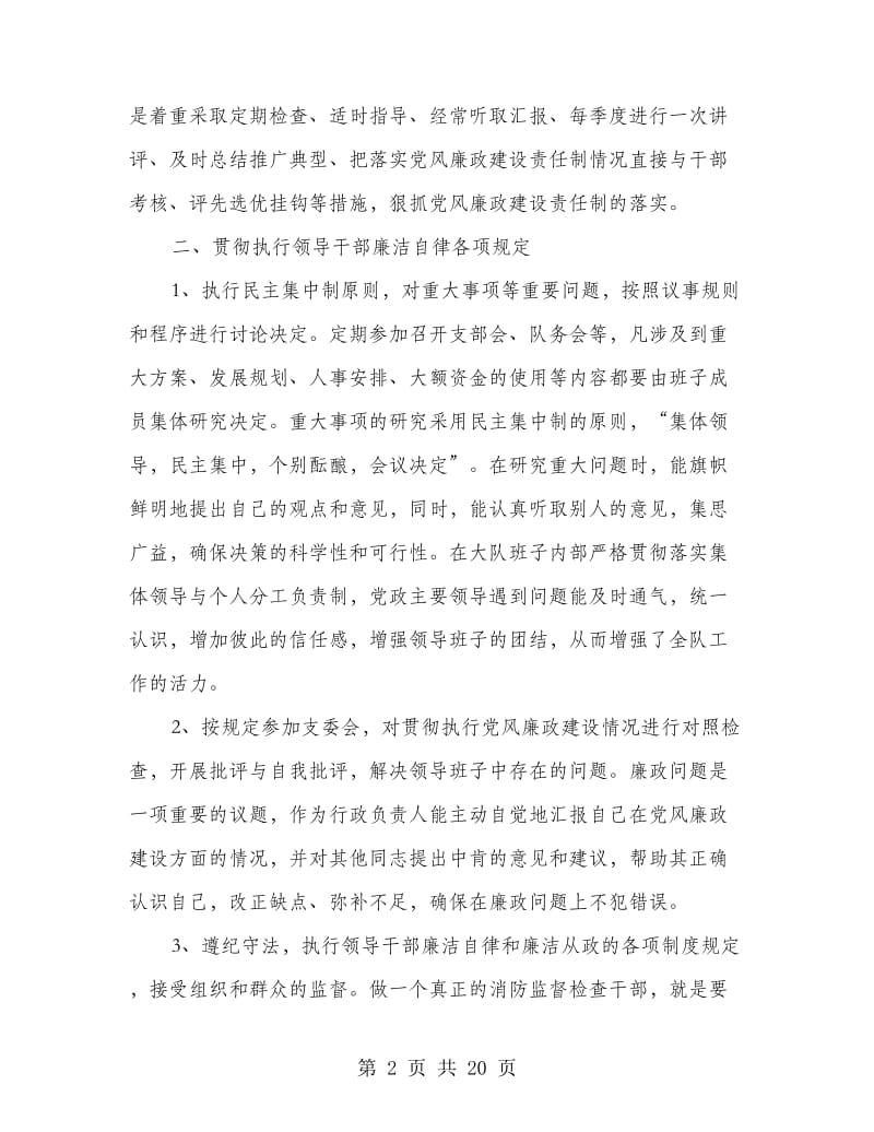 教导员述职述廉报告(多篇范文).doc_第2页