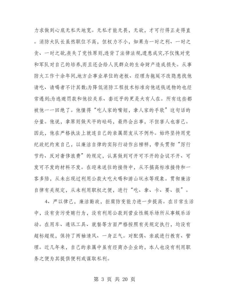 教导员述职述廉报告(多篇范文).doc_第3页