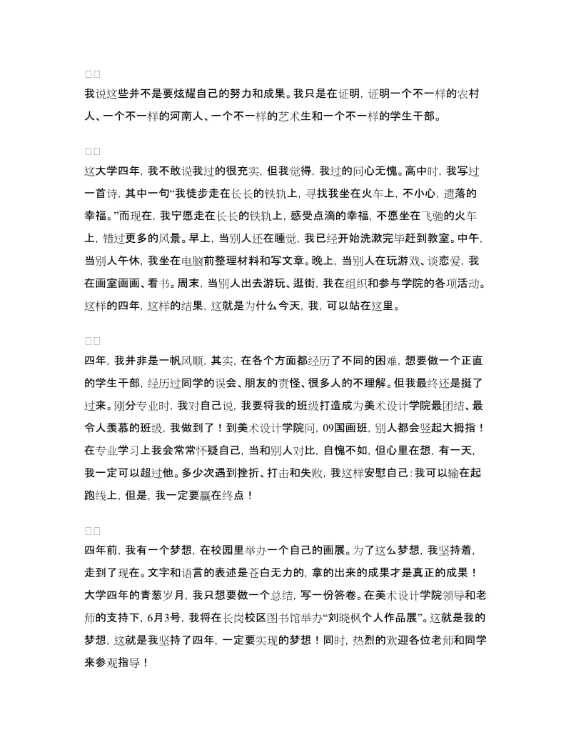 优秀大学生毕业典礼演讲稿范文.doc_第3页