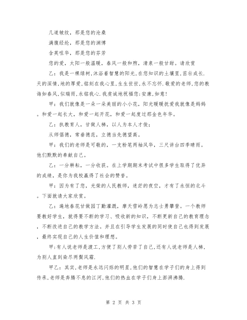 “赞师德、颂师魂”演讲比赛主持词.doc_第2页