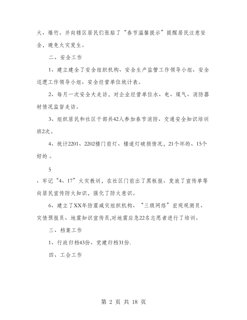 社区副主任个人工作总结(多篇范文).doc_第2页