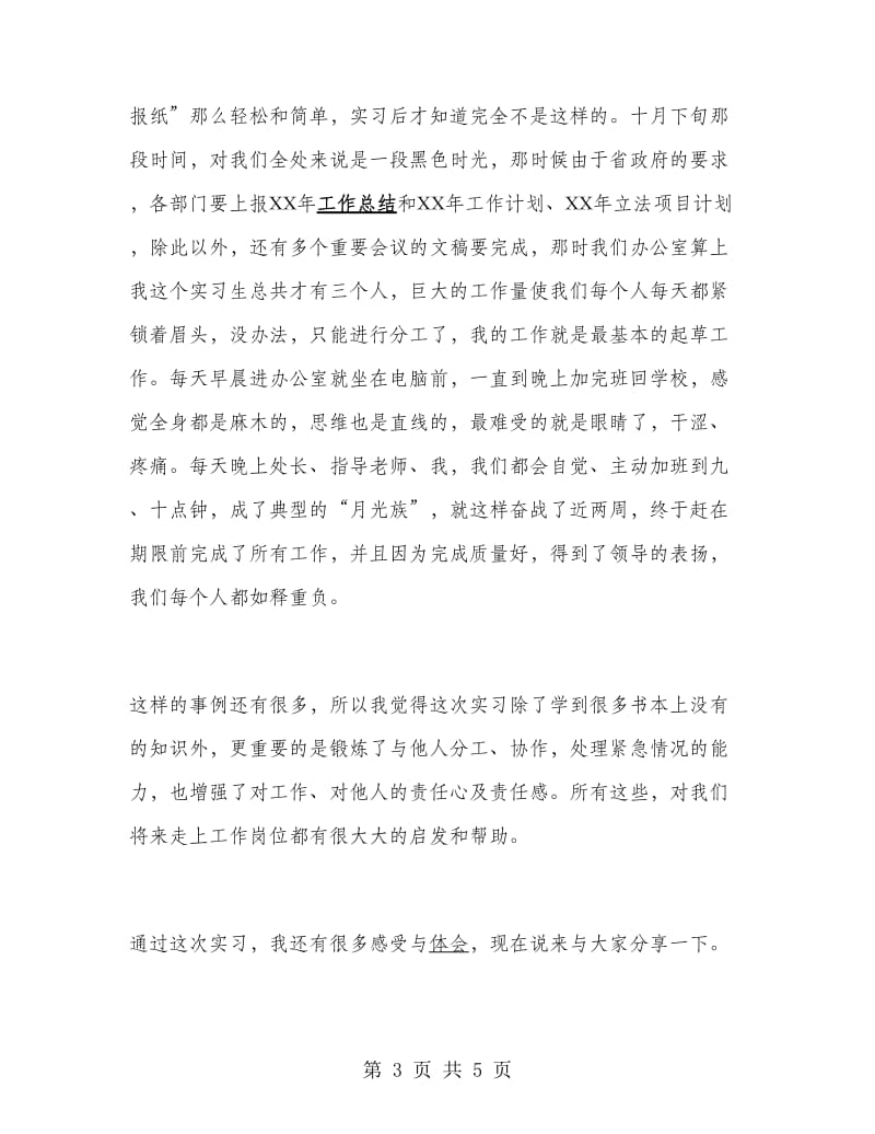 法制办实习报告范文.doc_第3页