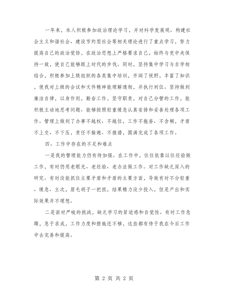 房管所所长个人述职报告.doc_第2页