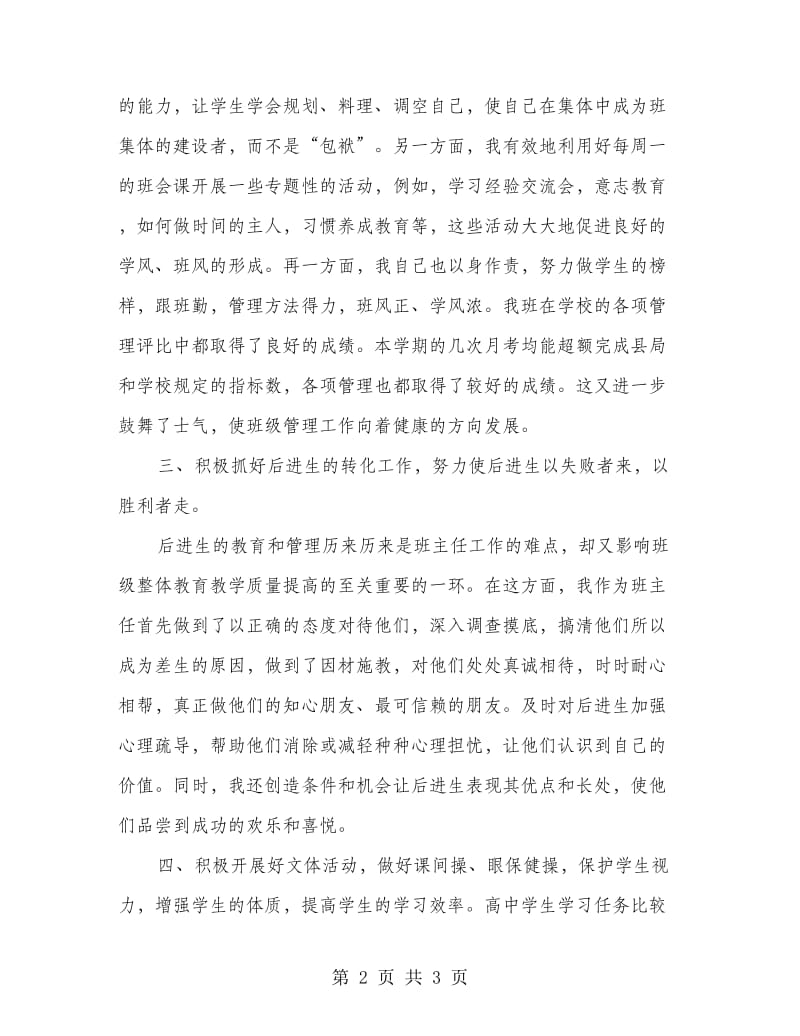 高中班主任学期总结.doc_第2页