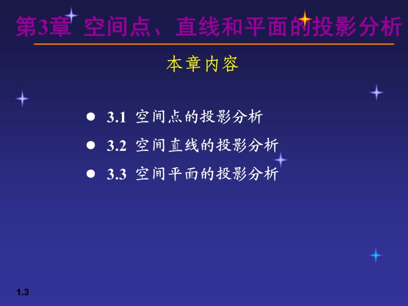 工程制图03空间点、直线和平面的投影分析.ppt_第3页