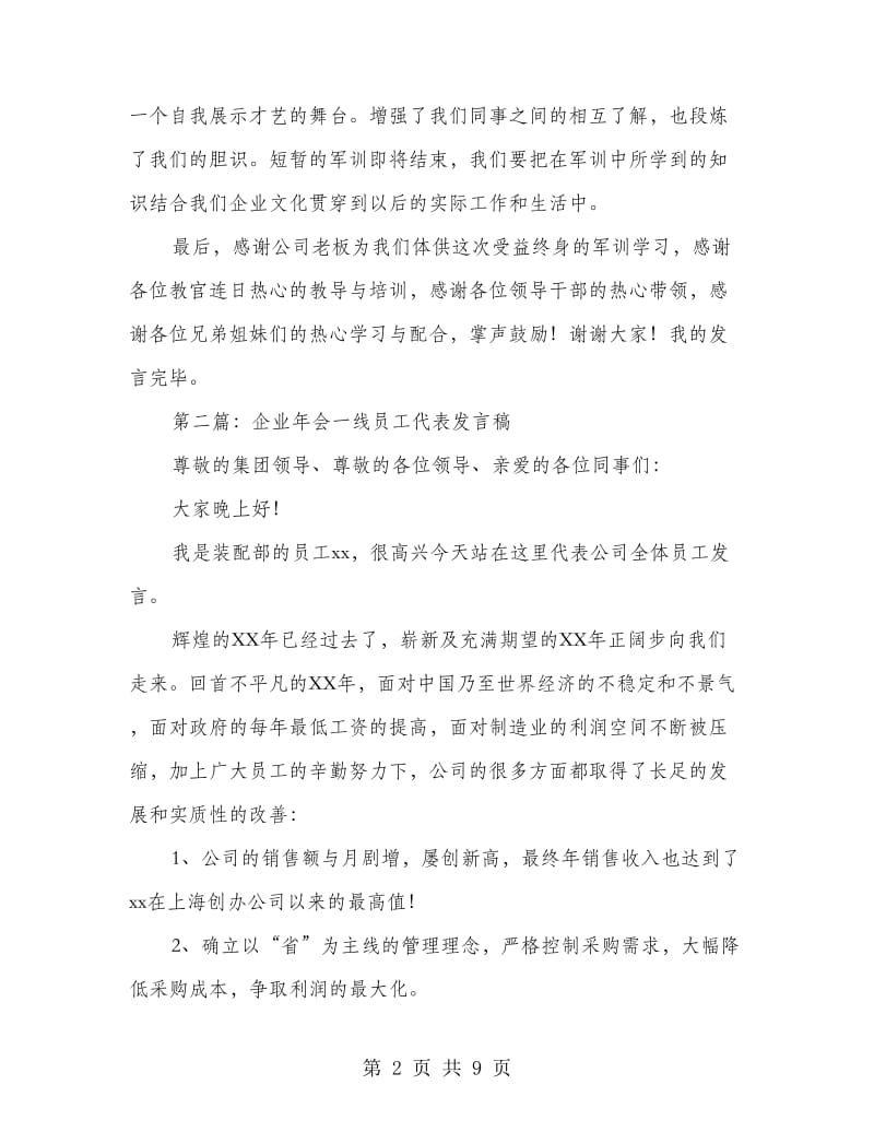 企业员工代表发言稿.doc_第2页