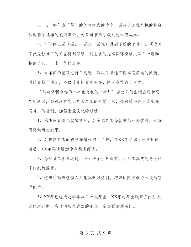 企业员工代表发言稿.doc_第3页