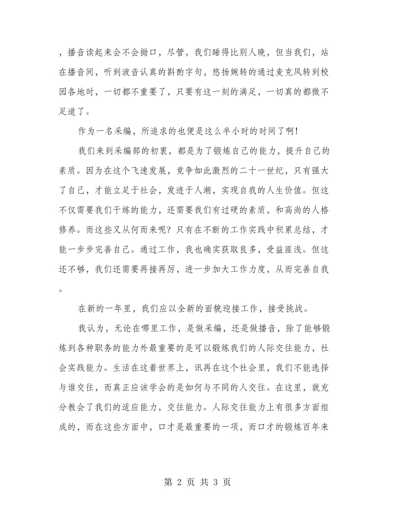 采编部个人述职述廉.doc_第2页