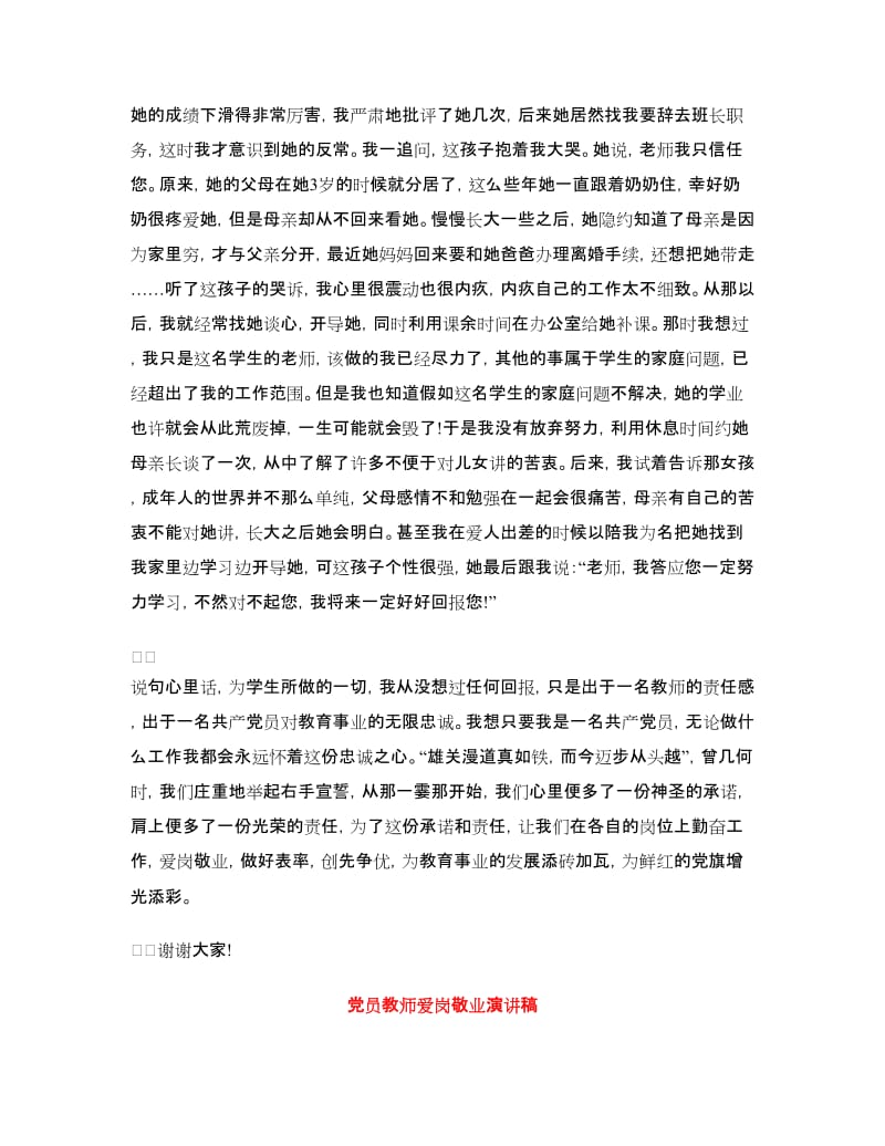 党员教师演讲稿3篇.doc_第3页