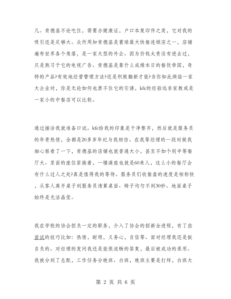 肯德基暑假实习报告.doc_第2页