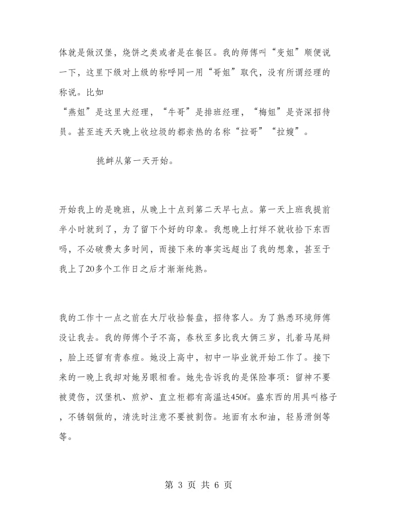 肯德基暑假实习报告.doc_第3页