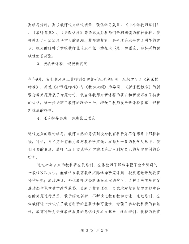 教师教育科研专题培训工作总结.doc_第2页