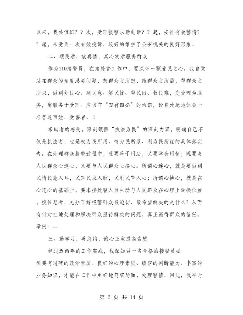 接警员试用期工作总结.doc_第2页