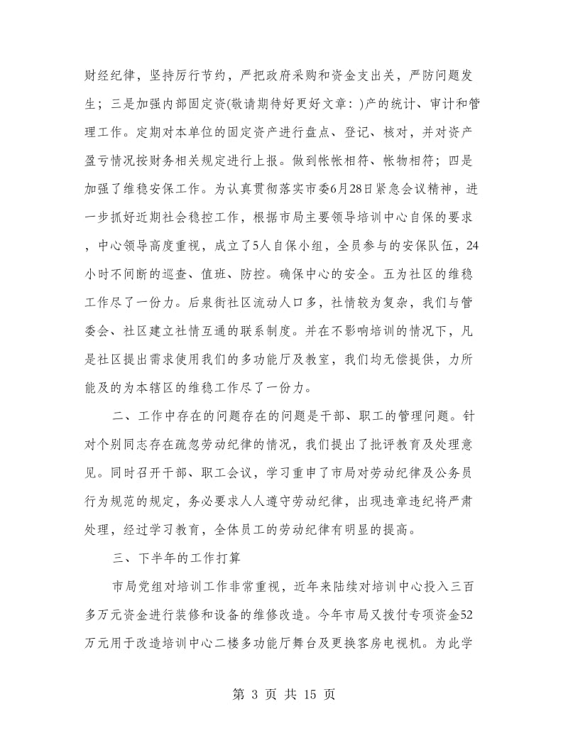 干部培训中心上半年工作总结.doc_第3页