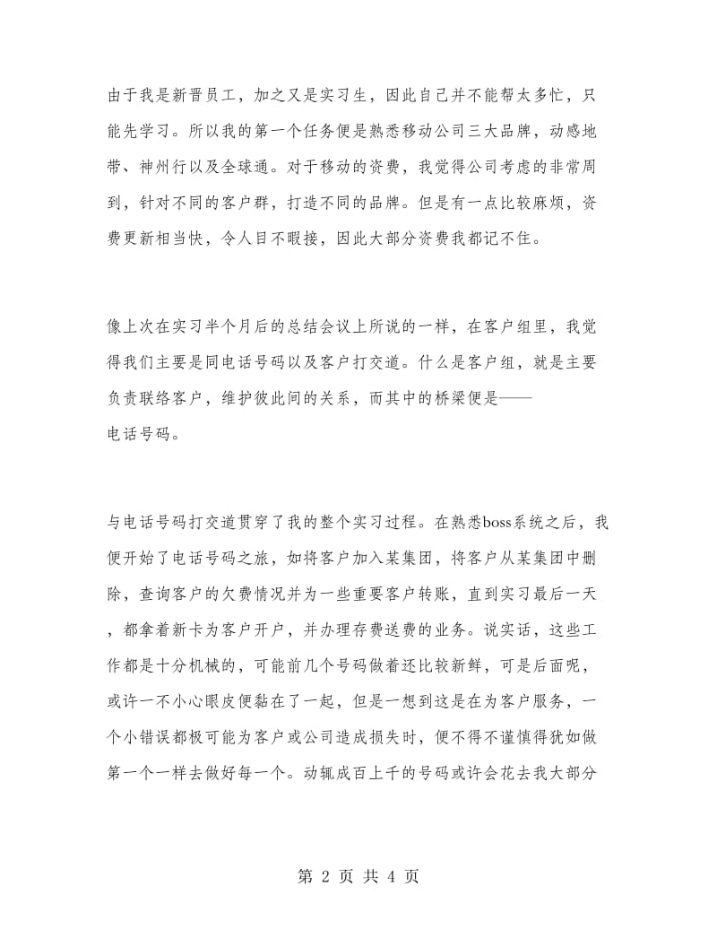 移动公司的实习报告.doc_第2页