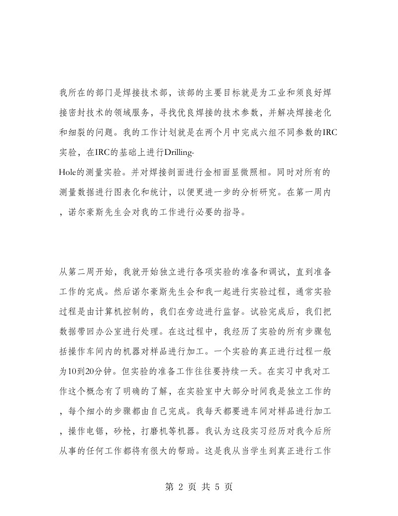 柏林暑期实习报告.doc_第2页