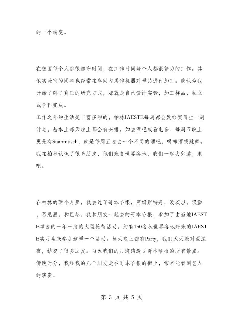 柏林暑期实习报告.doc_第3页