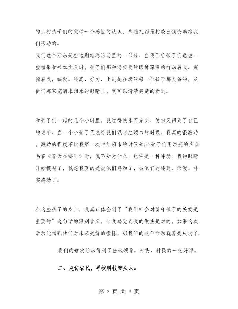 大学生寒假农村三下乡社会实践报告范文.doc_第3页