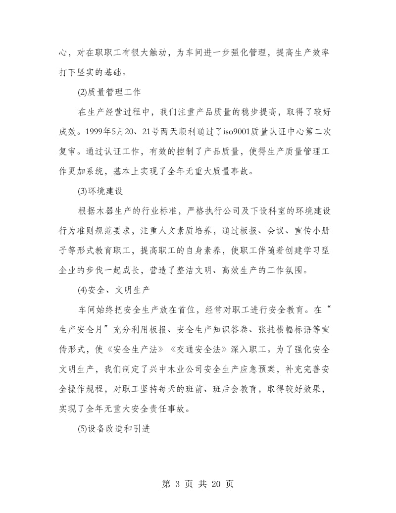 建筑公司总经理个人工作总结(多篇范文).doc_第3页