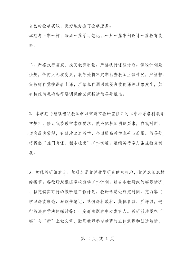 教师教学工作计划范文.doc_第2页