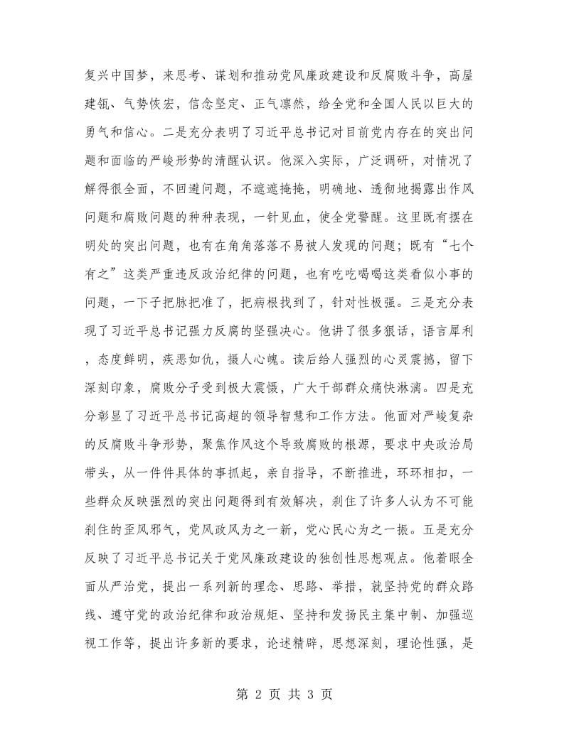 文化局学习党的纪律和规矩情况汇报.doc_第2页