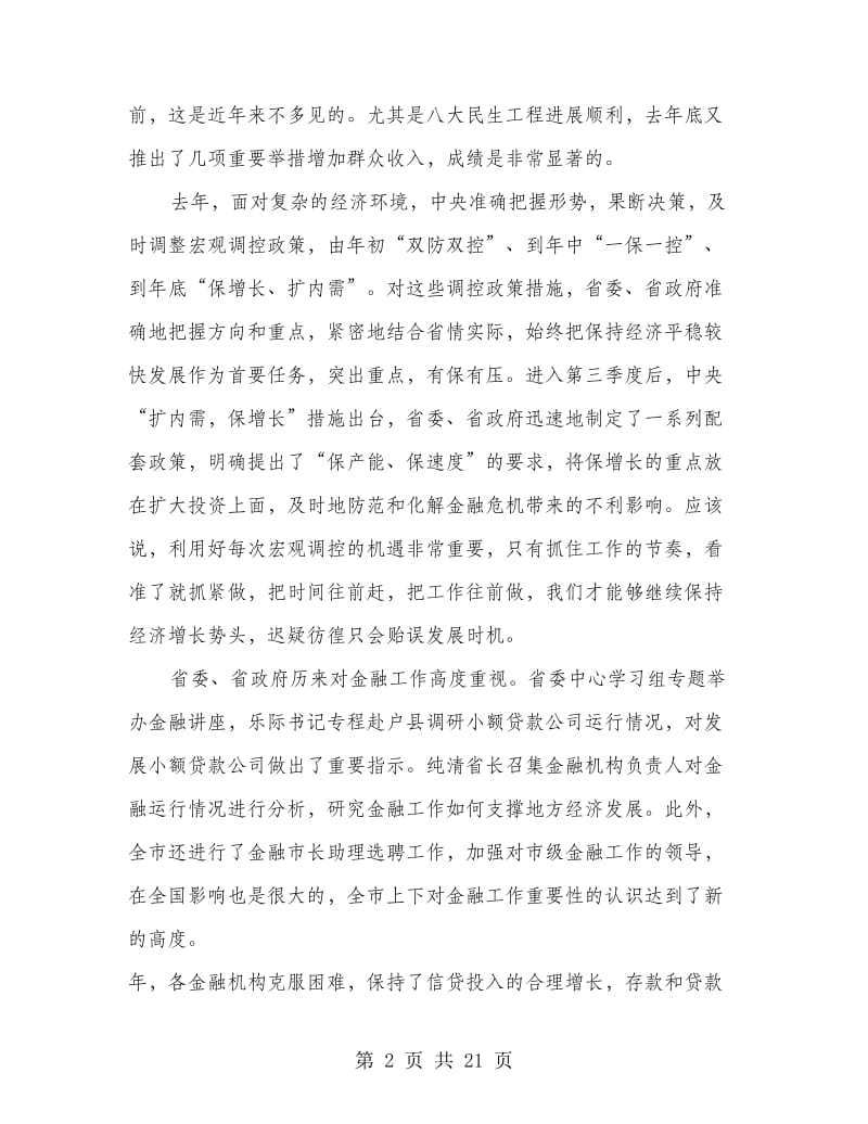 金融工作大会发言词.doc_第2页