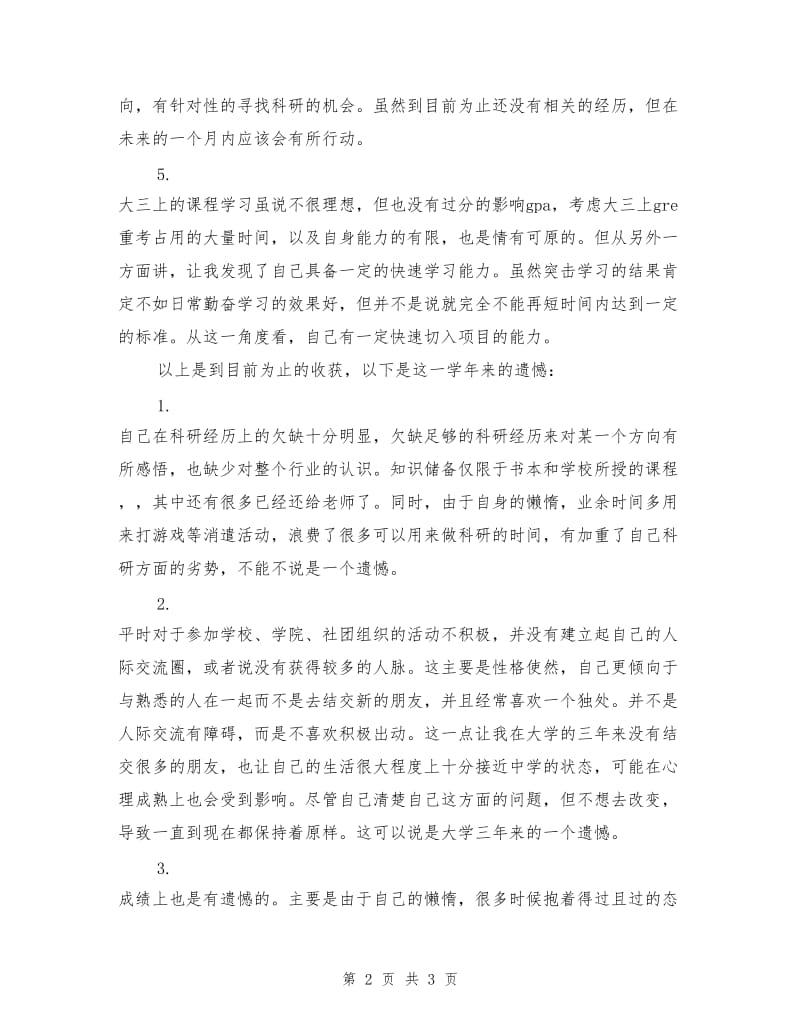 高校大学生大三总结报告.doc_第2页