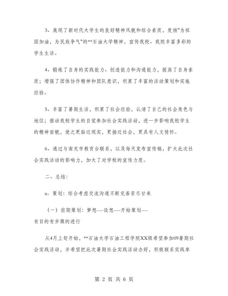 石油石工院实习报告.doc_第2页