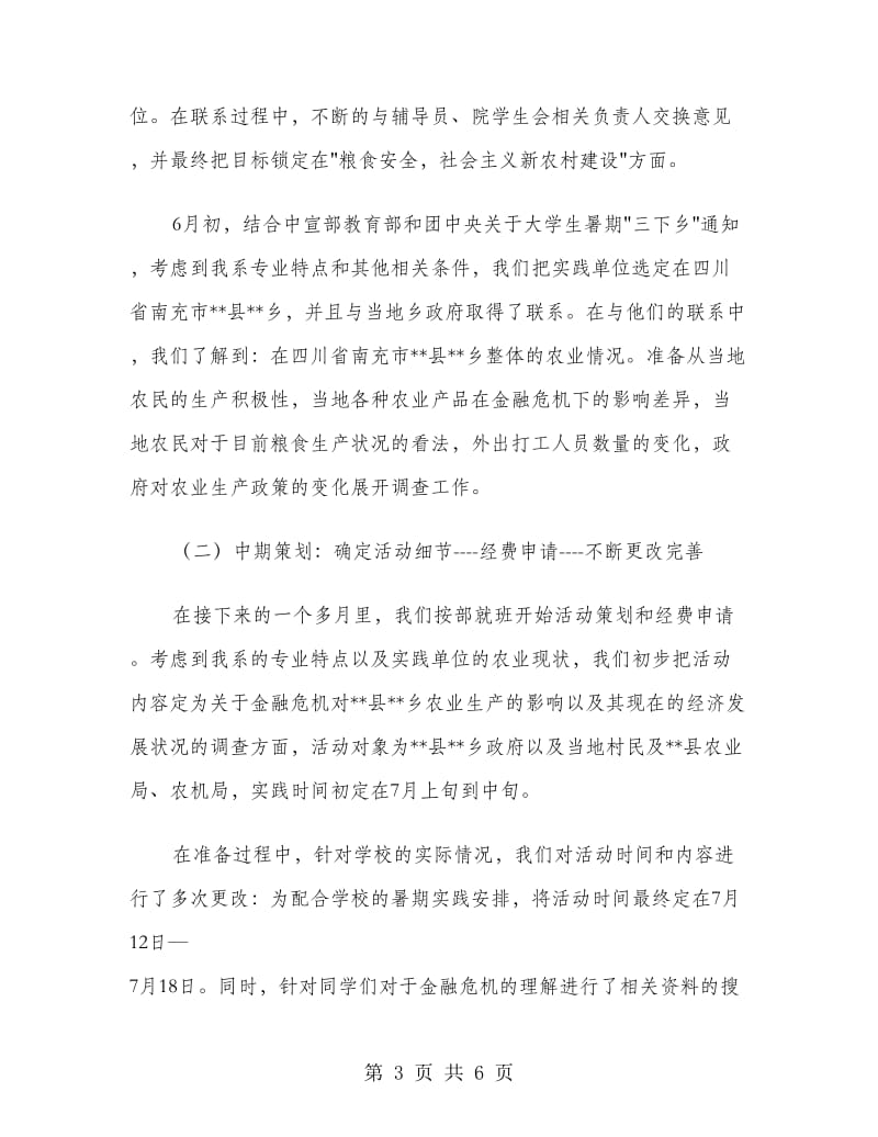 石油石工院实习报告.doc_第3页