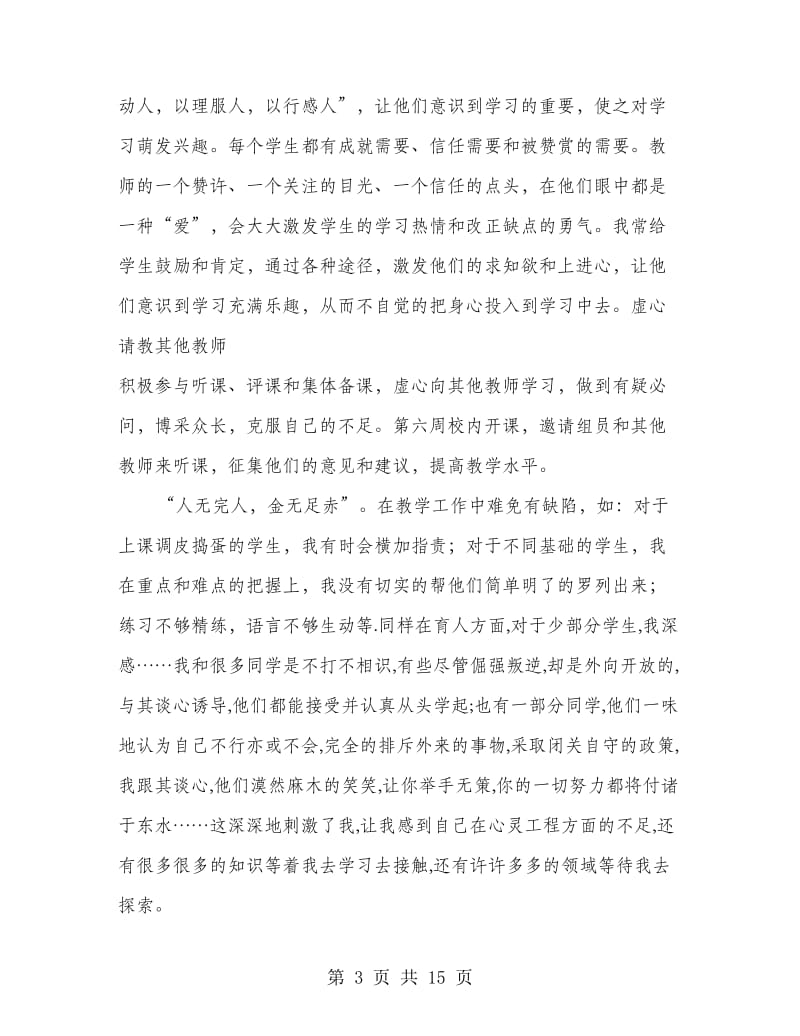 第二学期职高教师个人教学工作总结.doc_第3页