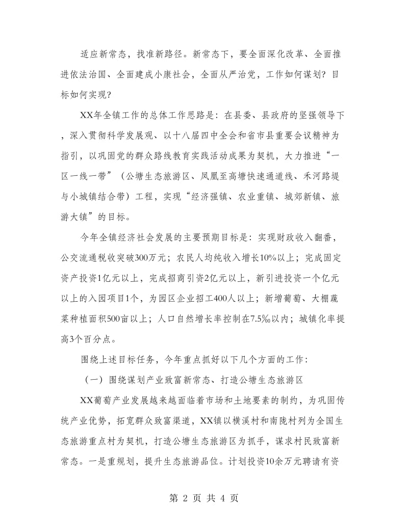 经济社会转型升级工作汇报.doc_第2页