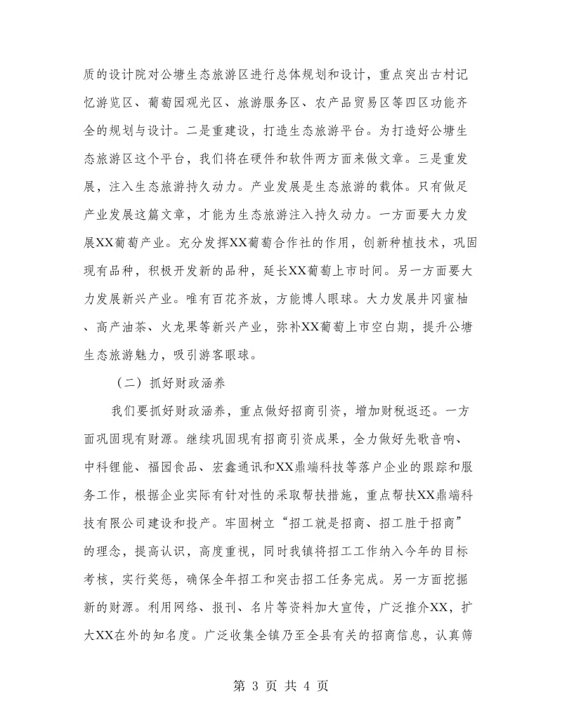 经济社会转型升级工作汇报.doc_第3页