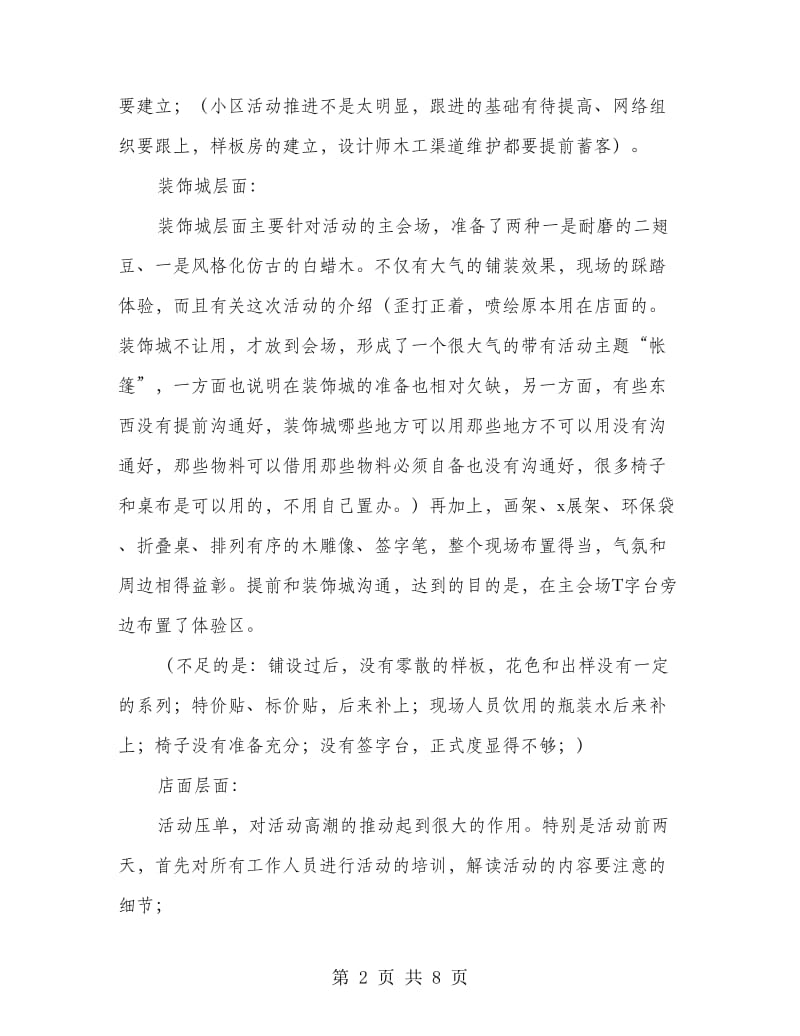 建材联盟活动总结.doc_第2页