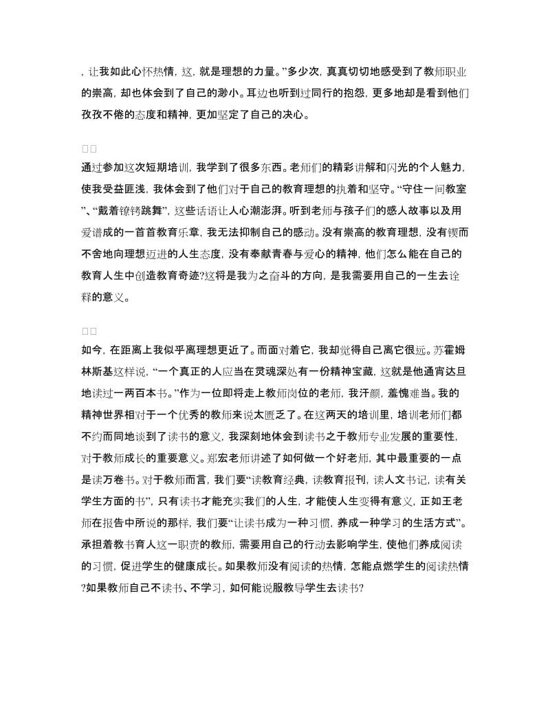 新教师培训心得体会4篇.doc_第3页