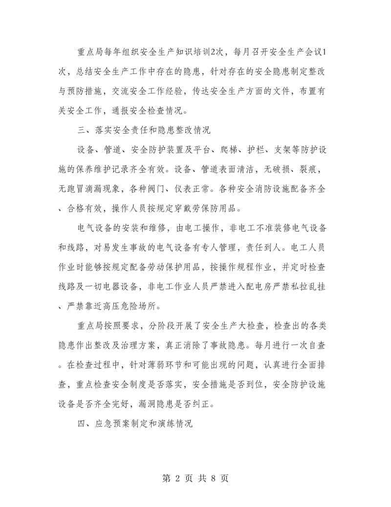 重点局普法活动自查报告3篇.doc_第2页