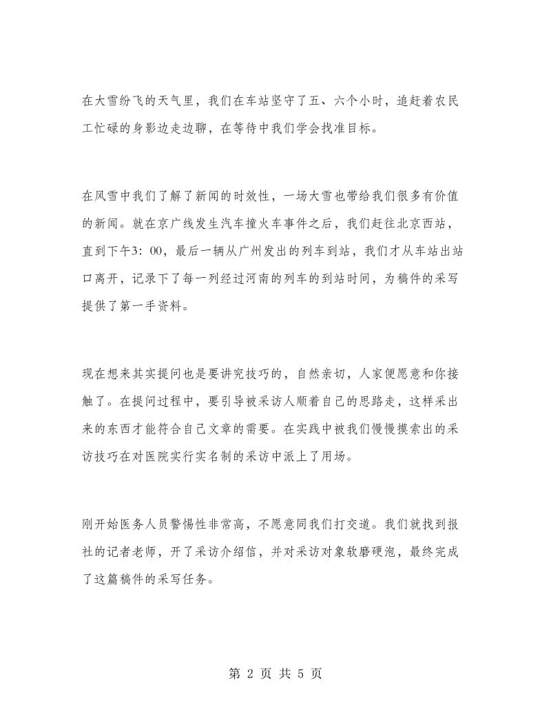 报社活动寒假实习报告.doc_第2页