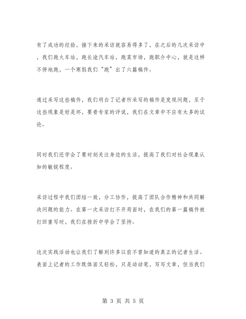 报社活动寒假实习报告.doc_第3页