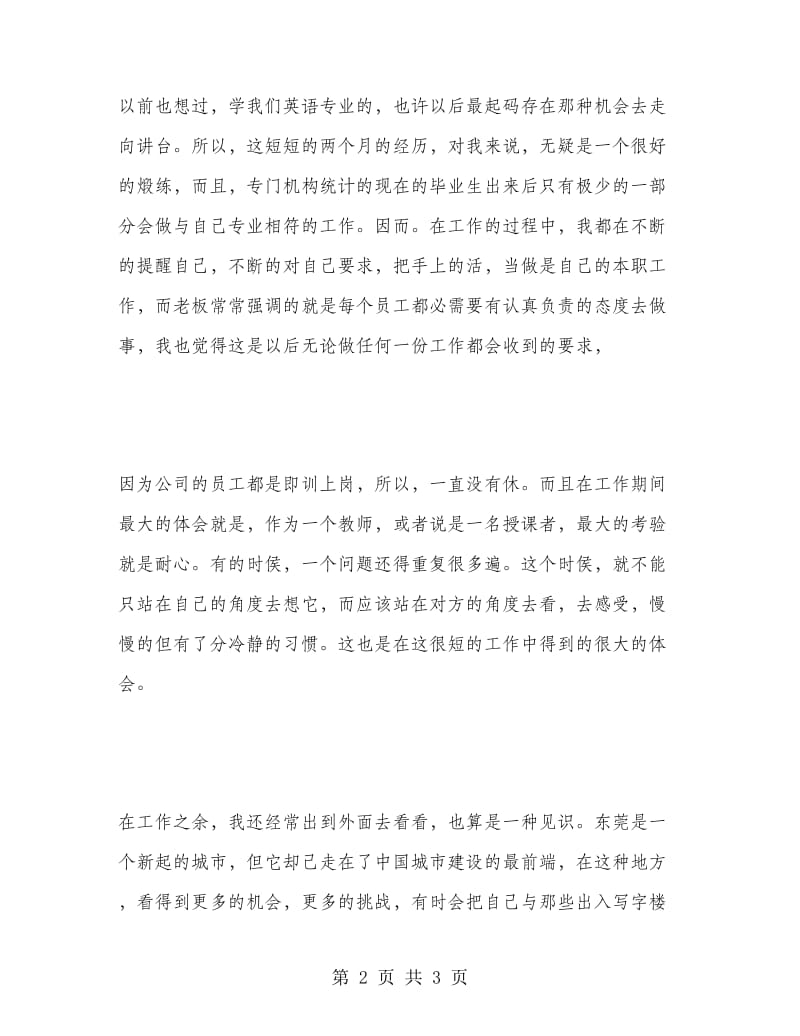 暑期电脑教师实习报告.doc_第2页